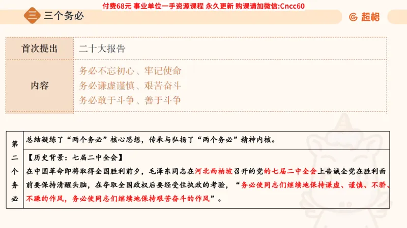 毛中特课件_2026考公资料_（05）超格_行测申论2025超格合集(行测&申论&政治理论)_璐璐2025超G公基＋综合写作全程班(事业单位三支一扶通用)_1.公基（璐璐）_课件