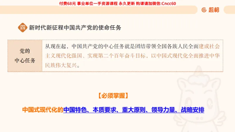 毛中特课件_2026考公资料_（05）超格_行测申论2025超格合集(行测&申论&政治理论)_璐璐2025超G公基＋综合写作全程班(事业单位三支一扶通用)_1.公基（璐璐）_课件