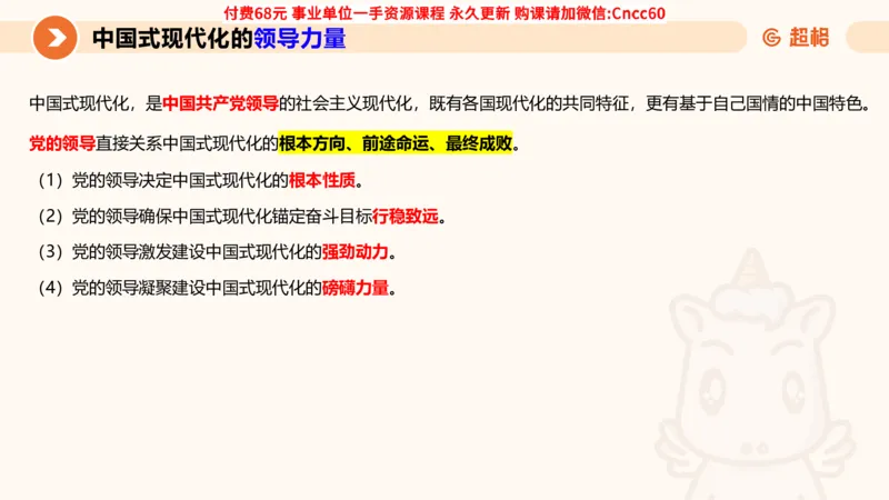 毛中特课件_2026考公资料_（05）超格_行测申论2025超格合集(行测&申论&政治理论)_璐璐2025超G公基＋综合写作全程班(事业单位三支一扶通用)_1.公基（璐璐）_课件