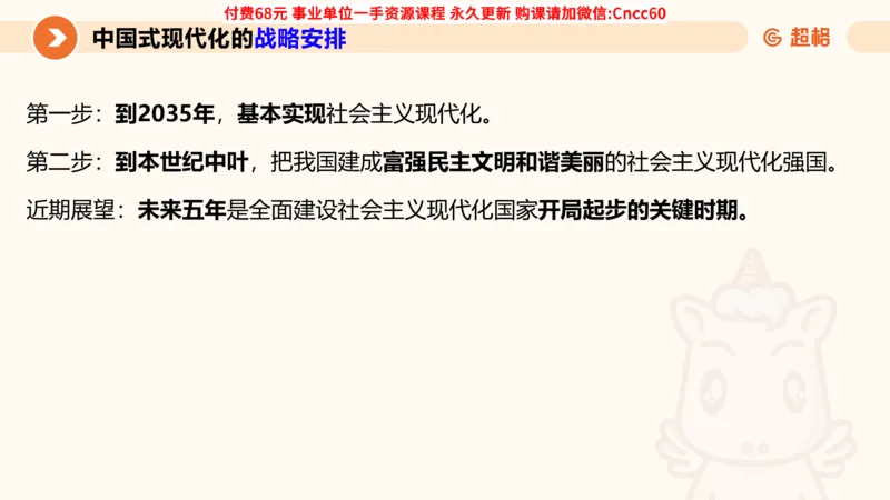 毛中特课件_2026考公资料_（05）超格_行测申论2025超格合集(行测&申论&政治理论)_璐璐2025超G公基＋综合写作全程班(事业单位三支一扶通用)_1.公基（璐璐）_课件