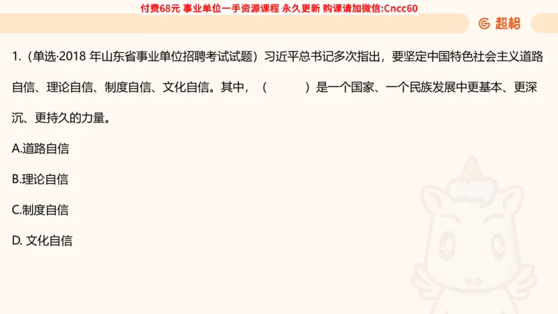 毛中特课件_2026考公资料_（05）超格_行测申论2025超格合集(行测&申论&政治理论)_璐璐2025超G公基＋综合写作全程班(事业单位三支一扶通用)_1.公基（璐璐）_课件