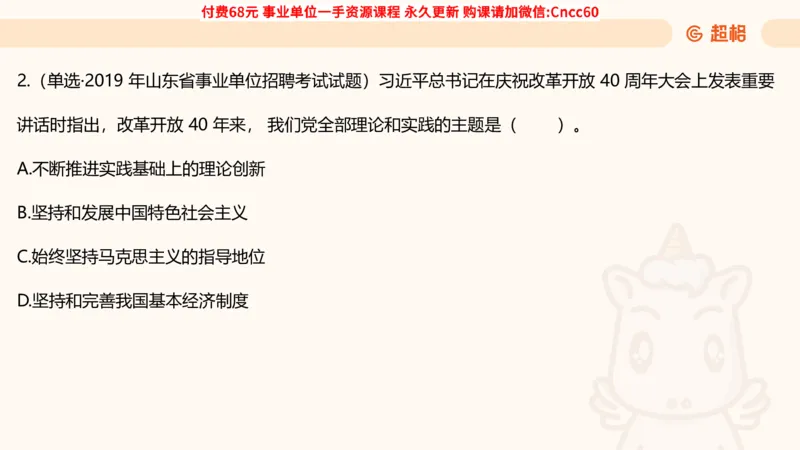 毛中特课件_2026考公资料_（05）超格_行测申论2025超格合集(行测&申论&政治理论)_璐璐2025超G公基＋综合写作全程班(事业单位三支一扶通用)_1.公基（璐璐）_课件