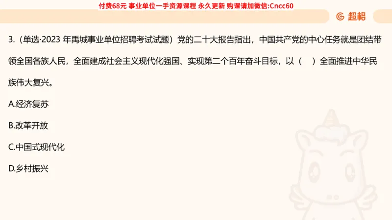 毛中特课件_2026考公资料_（05）超格_行测申论2025超格合集(行测&申论&政治理论)_璐璐2025超G公基＋综合写作全程班(事业单位三支一扶通用)_1.公基（璐璐）_课件