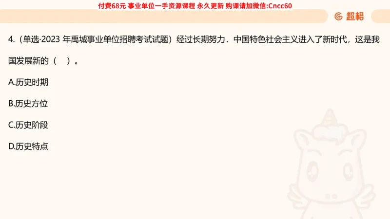 毛中特课件_2026考公资料_（05）超格_行测申论2025超格合集(行测&申论&政治理论)_璐璐2025超G公基＋综合写作全程班(事业单位三支一扶通用)_1.公基（璐璐）_课件