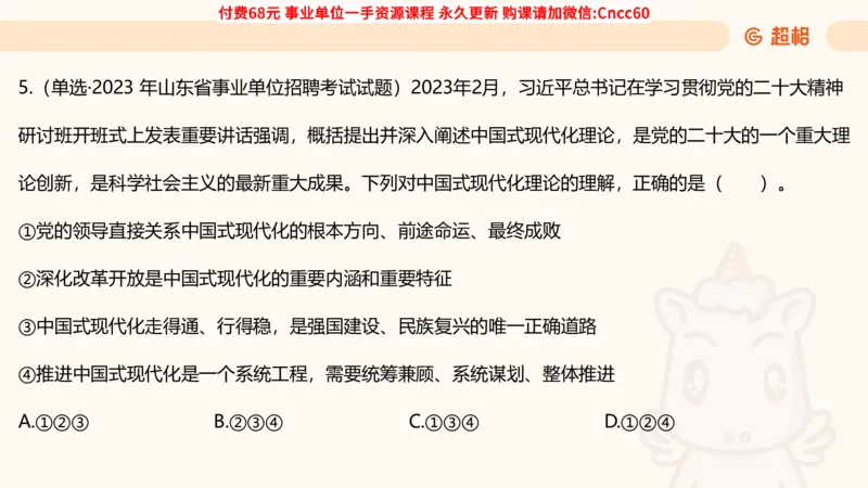 毛中特课件_2026考公资料_（05）超格_行测申论2025超格合集(行测&申论&政治理论)_璐璐2025超G公基＋综合写作全程班(事业单位三支一扶通用)_1.公基（璐璐）_课件