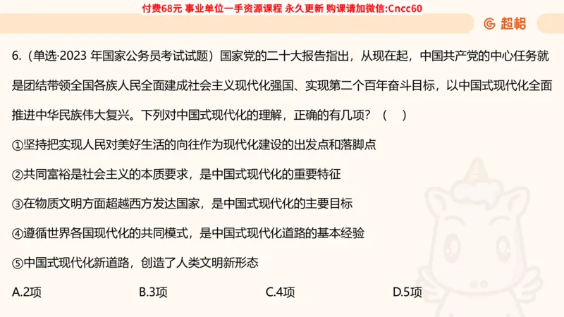 毛中特课件_2026考公资料_（05）超格_行测申论2025超格合集(行测&申论&政治理论)_璐璐2025超G公基＋综合写作全程班(事业单位三支一扶通用)_1.公基（璐璐）_课件