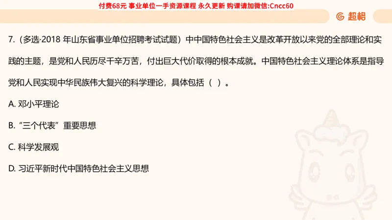 毛中特课件_2026考公资料_（05）超格_行测申论2025超格合集(行测&申论&政治理论)_璐璐2025超G公基＋综合写作全程班(事业单位三支一扶通用)_1.公基（璐璐）_课件