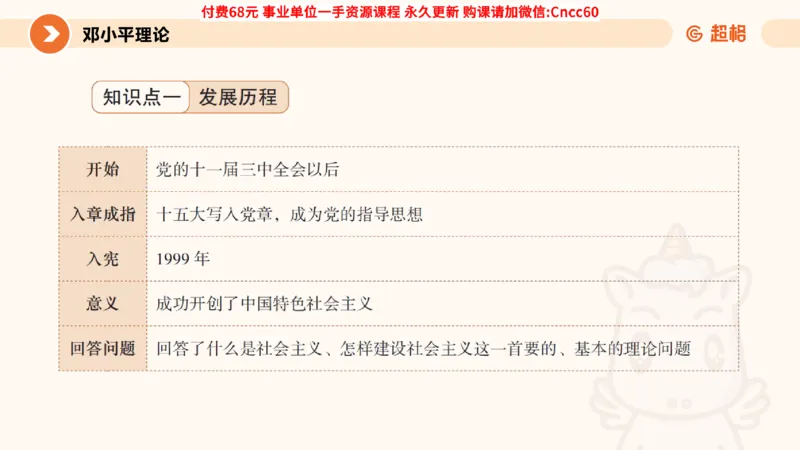 毛中特课件_2026考公资料_（05）超格_行测申论2025超格合集(行测&申论&政治理论)_璐璐2025超G公基＋综合写作全程班(事业单位三支一扶通用)_1.公基（璐璐）_课件