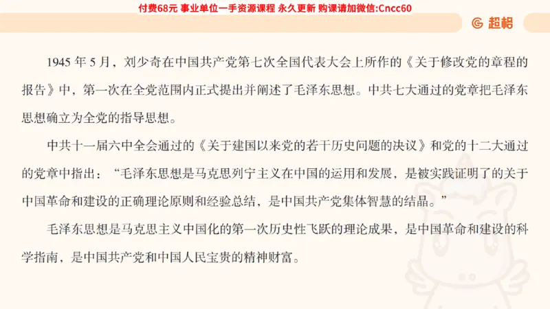 毛中特课件_2026考公资料_（05）超格_行测申论2025超格合集(行测&申论&政治理论)_璐璐2025超G公基＋综合写作全程班(事业单位三支一扶通用)_1.公基（璐璐）_课件