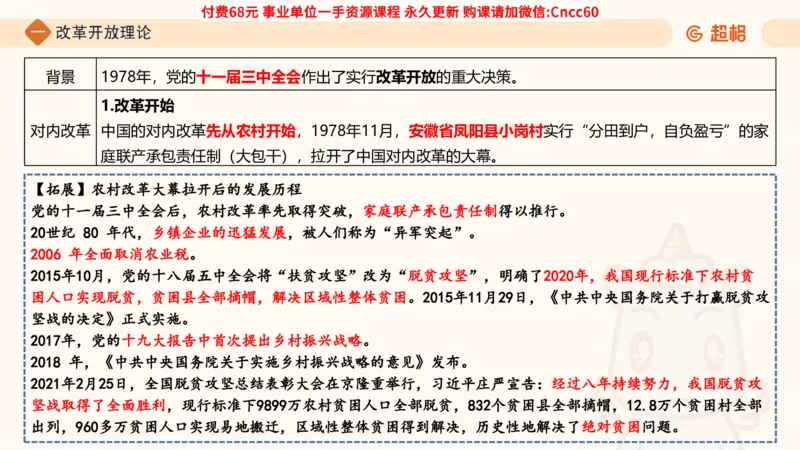 毛中特课件_2026考公资料_（05）超格_行测申论2025超格合集(行测&申论&政治理论)_璐璐2025超G公基＋综合写作全程班(事业单位三支一扶通用)_1.公基（璐璐）_课件