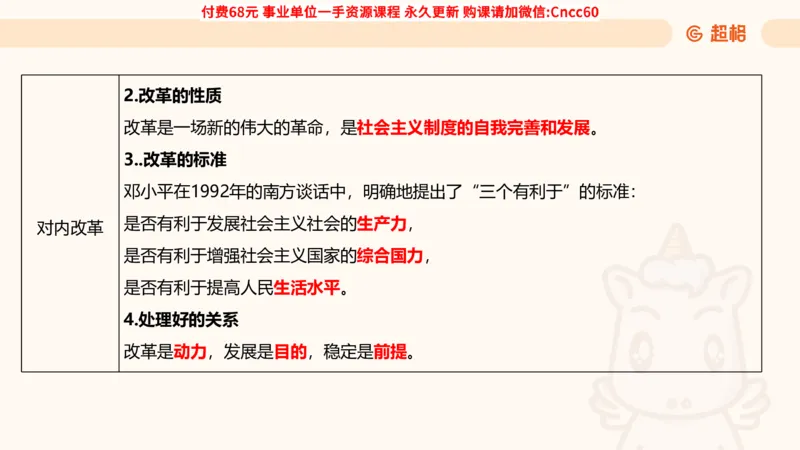 毛中特课件_2026考公资料_（05）超格_行测申论2025超格合集(行测&申论&政治理论)_璐璐2025超G公基＋综合写作全程班(事业单位三支一扶通用)_1.公基（璐璐）_课件