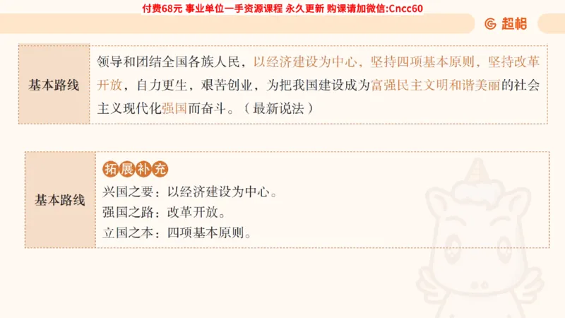 毛中特课件_2026考公资料_（05）超格_行测申论2025超格合集(行测&申论&政治理论)_璐璐2025超G公基＋综合写作全程班(事业单位三支一扶通用)_1.公基（璐璐）_课件