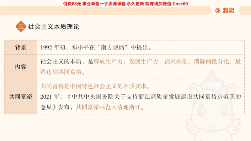 毛中特课件_2026考公资料_（05）超格_行测申论2025超格合集(行测&申论&政治理论)_璐璐2025超G公基＋综合写作全程班(事业单位三支一扶通用)_1.公基（璐璐）_课件