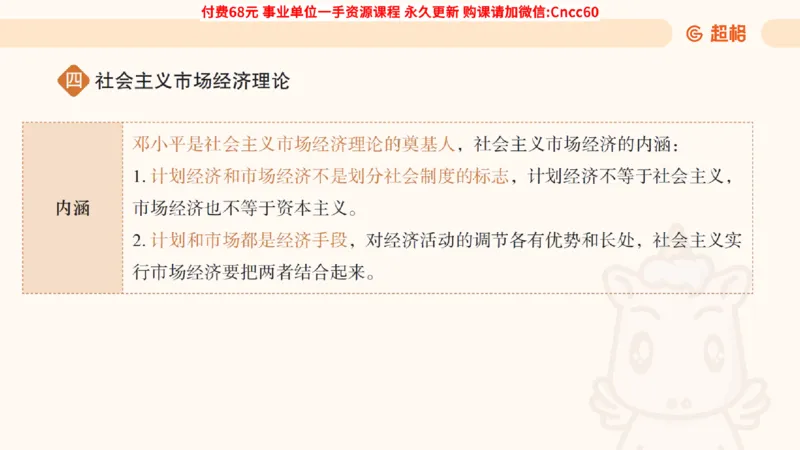 毛中特课件_2026考公资料_（05）超格_行测申论2025超格合集(行测&申论&政治理论)_璐璐2025超G公基＋综合写作全程班(事业单位三支一扶通用)_1.公基（璐璐）_课件