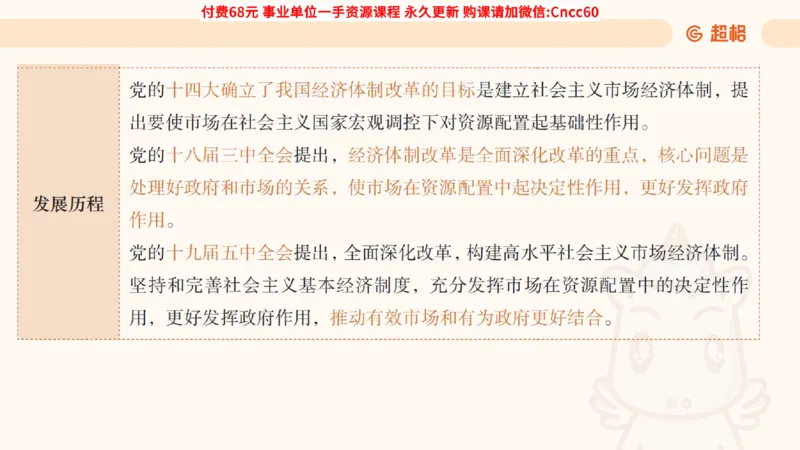 毛中特课件_2026考公资料_（05）超格_行测申论2025超格合集(行测&申论&政治理论)_璐璐2025超G公基＋综合写作全程班(事业单位三支一扶通用)_1.公基（璐璐）_课件