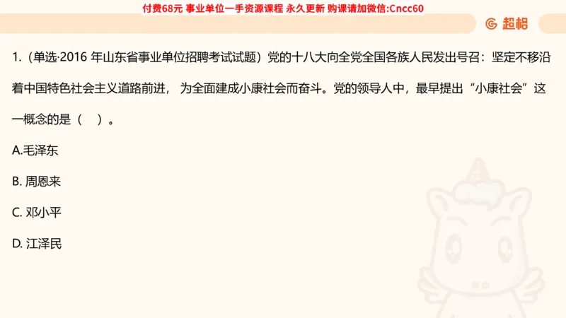 毛中特课件_2026考公资料_（05）超格_行测申论2025超格合集(行测&申论&政治理论)_璐璐2025超G公基＋综合写作全程班(事业单位三支一扶通用)_1.公基（璐璐）_课件