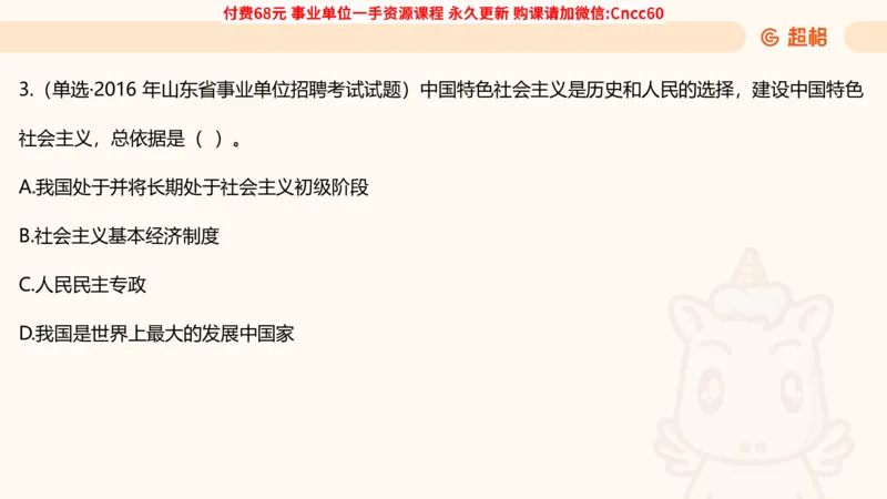 毛中特课件_2026考公资料_（05）超格_行测申论2025超格合集(行测&申论&政治理论)_璐璐2025超G公基＋综合写作全程班(事业单位三支一扶通用)_1.公基（璐璐）_课件