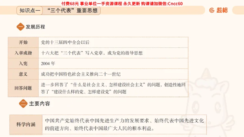 毛中特课件_2026考公资料_（05）超格_行测申论2025超格合集(行测&申论&政治理论)_璐璐2025超G公基＋综合写作全程班(事业单位三支一扶通用)_1.公基（璐璐）_课件