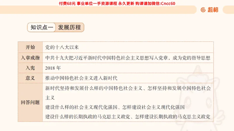 毛中特课件_2026考公资料_（05）超格_行测申论2025超格合集(行测&申论&政治理论)_璐璐2025超G公基＋综合写作全程班(事业单位三支一扶通用)_1.公基（璐璐）_课件