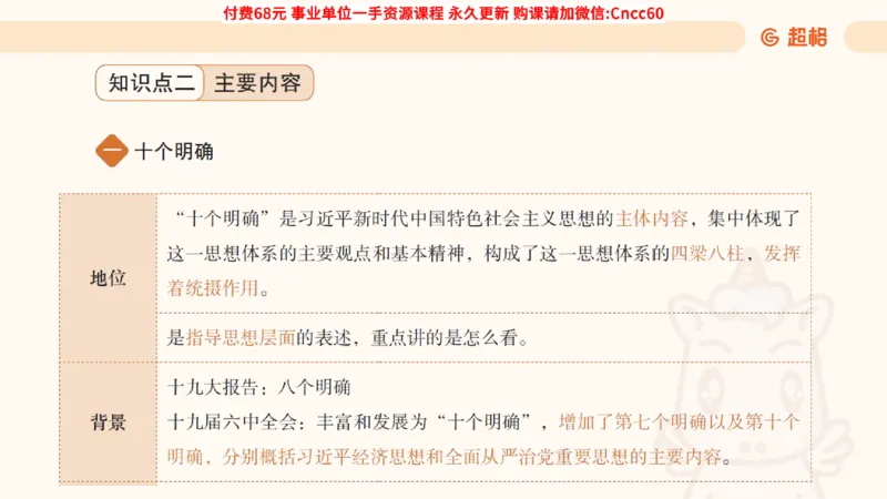 毛中特课件_2026考公资料_（05）超格_行测申论2025超格合集(行测&申论&政治理论)_璐璐2025超G公基＋综合写作全程班(事业单位三支一扶通用)_1.公基（璐璐）_课件