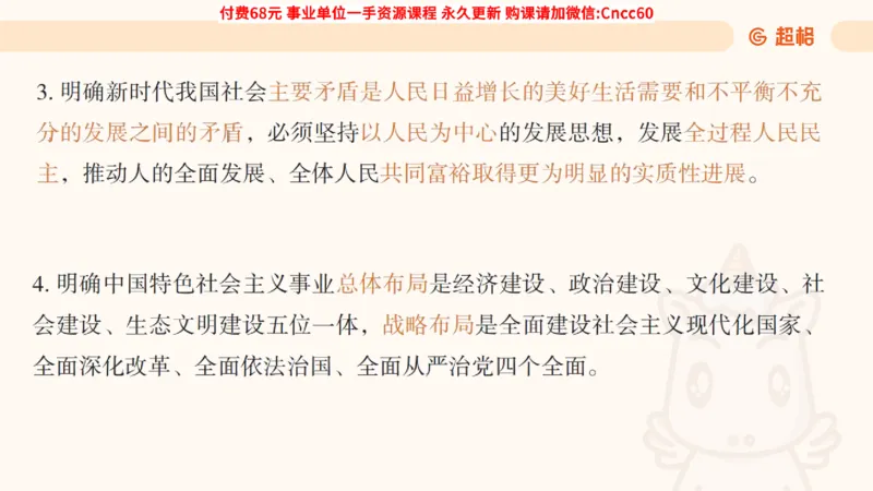 毛中特课件_2026考公资料_（05）超格_行测申论2025超格合集(行测&申论&政治理论)_璐璐2025超G公基＋综合写作全程班(事业单位三支一扶通用)_1.公基（璐璐）_课件