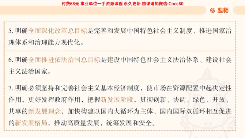 毛中特课件_2026考公资料_（05）超格_行测申论2025超格合集(行测&申论&政治理论)_璐璐2025超G公基＋综合写作全程班(事业单位三支一扶通用)_1.公基（璐璐）_课件