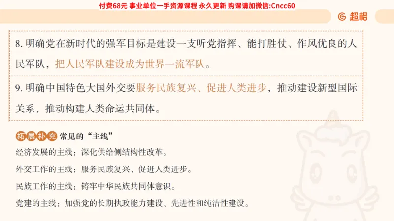 毛中特课件_2026考公资料_（05）超格_行测申论2025超格合集(行测&申论&政治理论)_璐璐2025超G公基＋综合写作全程班(事业单位三支一扶通用)_1.公基（璐璐）_课件