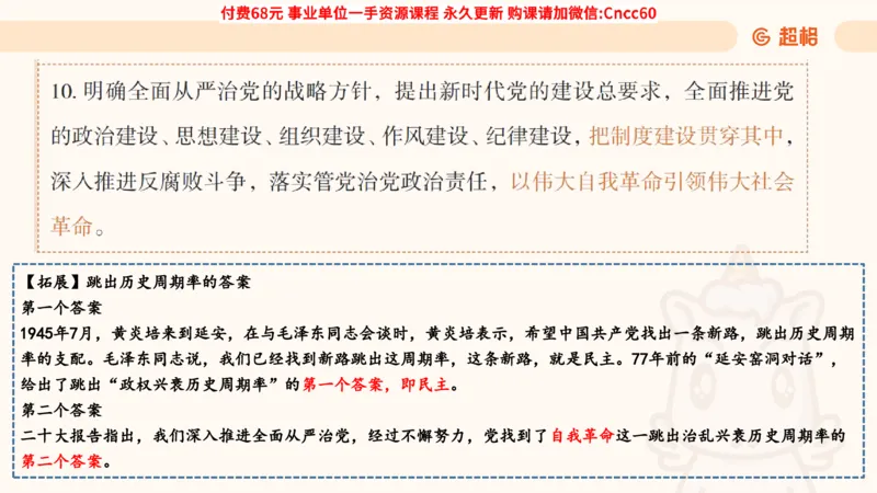 毛中特课件_2026考公资料_（05）超格_行测申论2025超格合集(行测&申论&政治理论)_璐璐2025超G公基＋综合写作全程班(事业单位三支一扶通用)_1.公基（璐璐）_课件