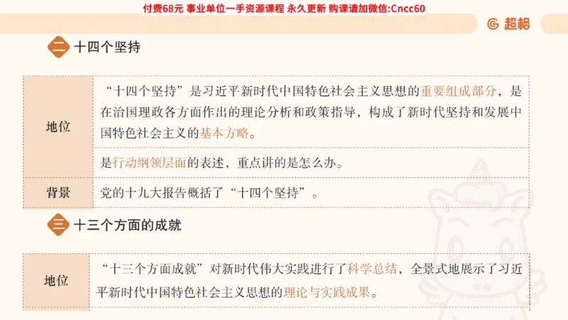 毛中特课件_2026考公资料_（05）超格_行测申论2025超格合集(行测&申论&政治理论)_璐璐2025超G公基＋综合写作全程班(事业单位三支一扶通用)_1.公基（璐璐）_课件