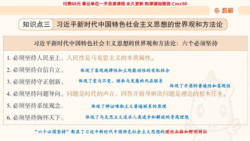 毛中特课件_2026考公资料_（05）超格_行测申论2025超格合集(行测&申论&政治理论)_璐璐2025超G公基＋综合写作全程班(事业单位三支一扶通用)_1.公基（璐璐）_课件