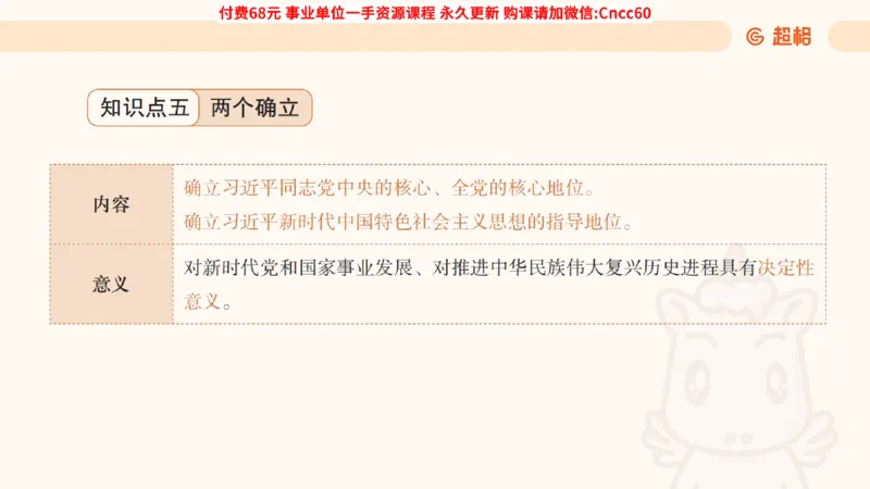 毛中特课件_2026考公资料_（05）超格_行测申论2025超格合集(行测&申论&政治理论)_璐璐2025超G公基＋综合写作全程班(事业单位三支一扶通用)_1.公基（璐璐）_课件