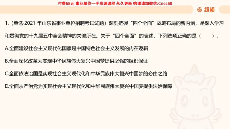 毛中特课件_2026考公资料_（05）超格_行测申论2025超格合集(行测&申论&政治理论)_璐璐2025超G公基＋综合写作全程班(事业单位三支一扶通用)_1.公基（璐璐）_课件