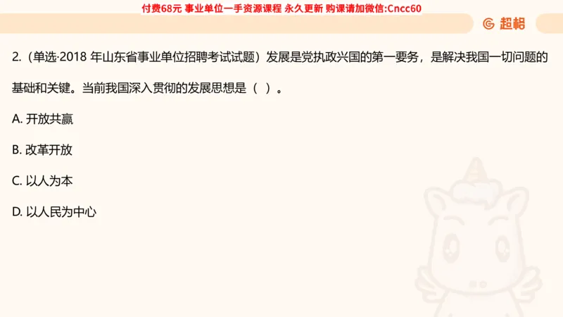 毛中特课件_2026考公资料_（05）超格_行测申论2025超格合集(行测&申论&政治理论)_璐璐2025超G公基＋综合写作全程班(事业单位三支一扶通用)_1.公基（璐璐）_课件