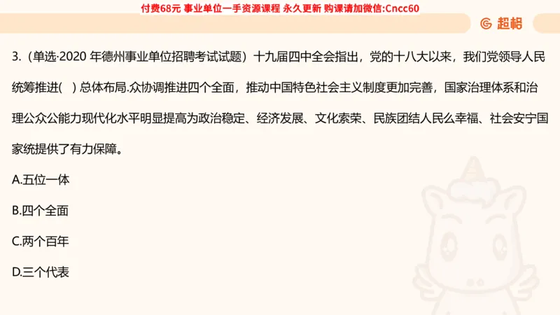 毛中特课件_2026考公资料_（05）超格_行测申论2025超格合集(行测&申论&政治理论)_璐璐2025超G公基＋综合写作全程班(事业单位三支一扶通用)_1.公基（璐璐）_课件