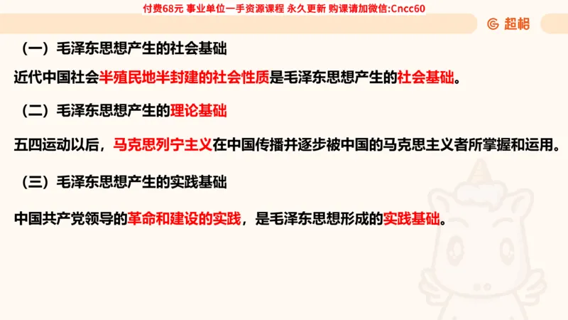 毛中特课件_2026考公资料_（05）超格_行测申论2025超格合集(行测&申论&政治理论)_璐璐2025超G公基＋综合写作全程班(事业单位三支一扶通用)_1.公基（璐璐）_课件