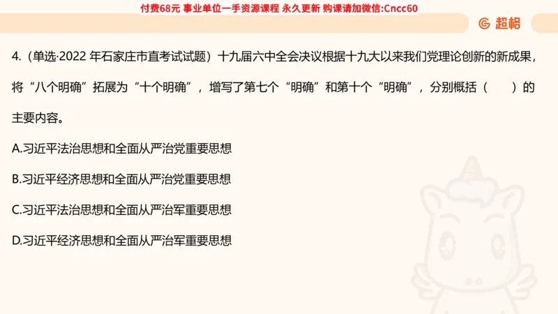 毛中特课件_2026考公资料_（05）超格_行测申论2025超格合集(行测&申论&政治理论)_璐璐2025超G公基＋综合写作全程班(事业单位三支一扶通用)_1.公基（璐璐）_课件