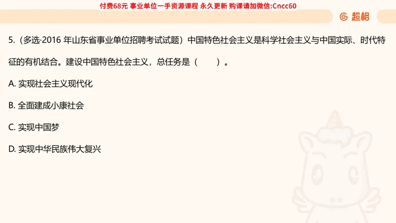 毛中特课件_2026考公资料_（05）超格_行测申论2025超格合集(行测&申论&政治理论)_璐璐2025超G公基＋综合写作全程班(事业单位三支一扶通用)_1.公基（璐璐）_课件