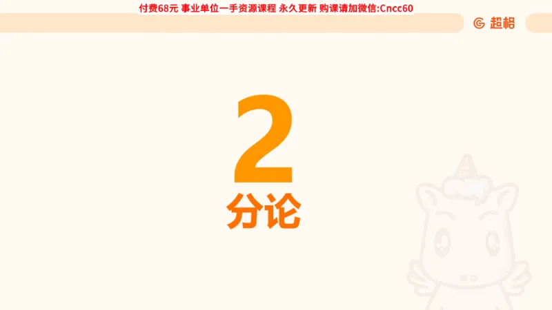 毛中特课件_2026考公资料_（05）超格_行测申论2025超格合集(行测&申论&政治理论)_璐璐2025超G公基＋综合写作全程班(事业单位三支一扶通用)_1.公基（璐璐）_课件