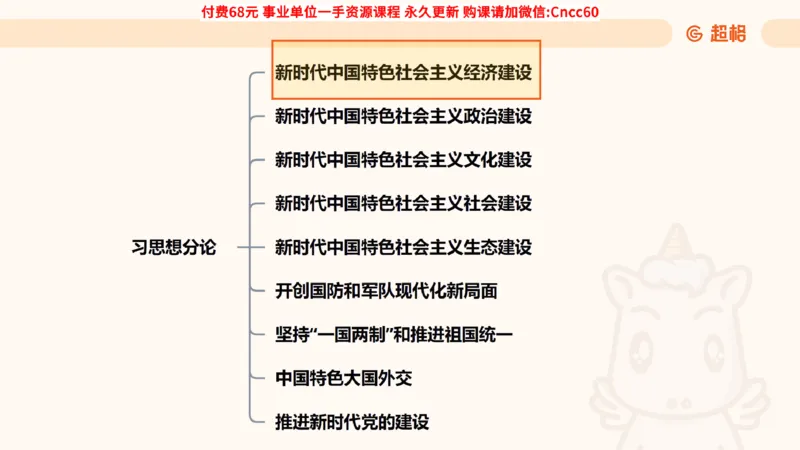 毛中特课件_2026考公资料_（05）超格_行测申论2025超格合集(行测&申论&政治理论)_璐璐2025超G公基＋综合写作全程班(事业单位三支一扶通用)_1.公基（璐璐）_课件