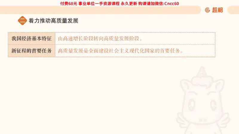 毛中特课件_2026考公资料_（05）超格_行测申论2025超格合集(行测&申论&政治理论)_璐璐2025超G公基＋综合写作全程班(事业单位三支一扶通用)_1.公基（璐璐）_课件