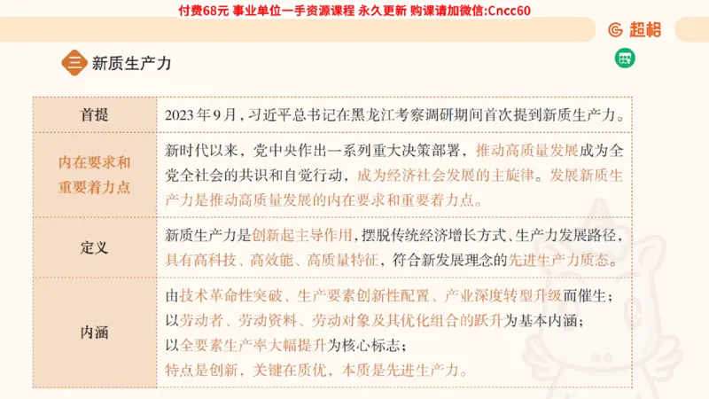 毛中特课件_2026考公资料_（05）超格_行测申论2025超格合集(行测&申论&政治理论)_璐璐2025超G公基＋综合写作全程班(事业单位三支一扶通用)_1.公基（璐璐）_课件