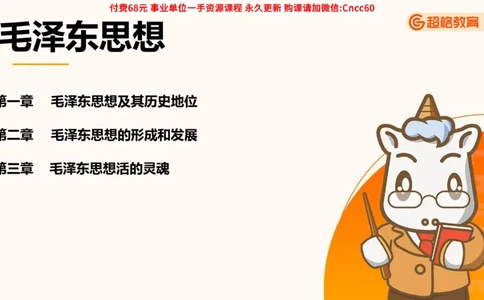 毛中特课件_2026考公资料_（05）超格_行测申论2025超格合集(行测&申论&政治理论)_璐璐2025超G公基＋综合写作全程班(事业单位三支一扶通用)_1.公基（璐璐）_课件