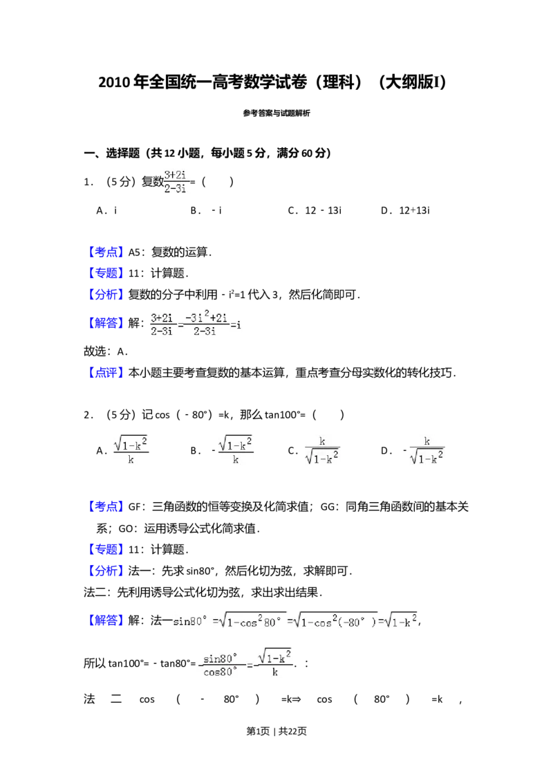 2010年高考数学试卷（理）（大纲版Ⅰ，全国Ⅰ卷）（解析卷）_1.高考2025全国各省真题+答案_01.2008-2024全国高考真题（按省份分类）_16.山西_2008-2024&middot;（山西）数学高考真题