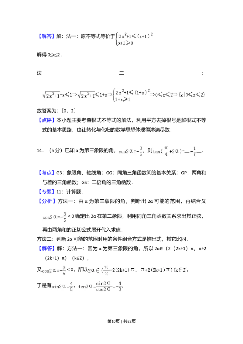 2010年高考数学试卷（理）（大纲版Ⅰ，全国Ⅰ卷）（解析卷）_1.高考2025全国各省真题+答案_01.2008-2024全国高考真题（按省份分类）_16.山西_2008-2024&middot;（山西）数学高考真题