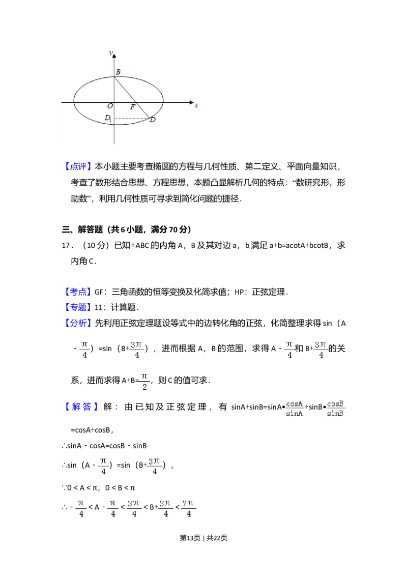 2010年高考数学试卷（理）（大纲版Ⅰ，全国Ⅰ卷）（解析卷）_1.高考2025全国各省真题+答案_01.2008-2024全国高考真题（按省份分类）_16.山西_2008-2024&middot;（山西）数学高考真题