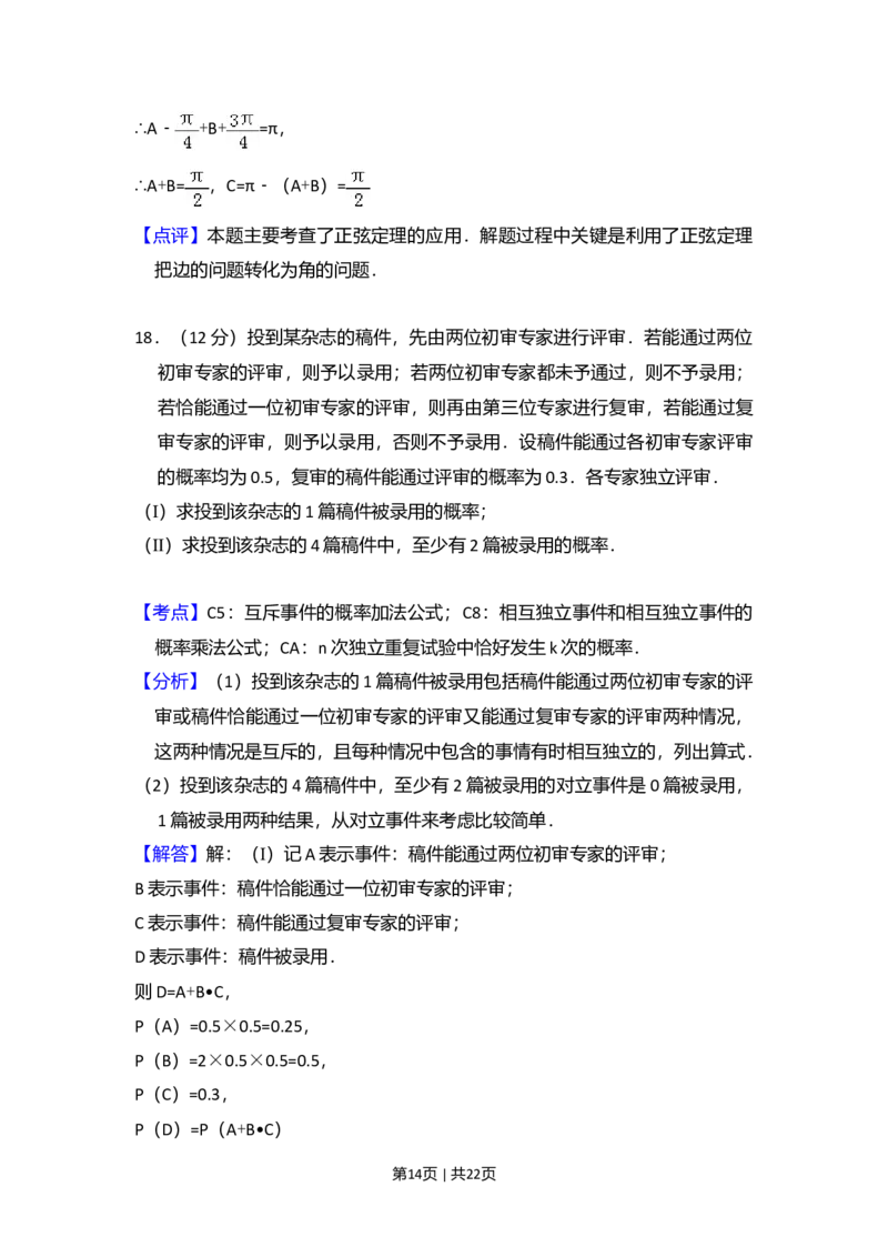 2010年高考数学试卷（理）（大纲版Ⅰ，全国Ⅰ卷）（解析卷）_1.高考2025全国各省真题+答案_01.2008-2024全国高考真题（按省份分类）_16.山西_2008-2024&middot;（山西）数学高考真题