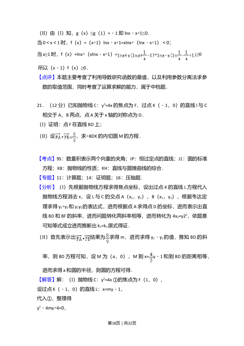 2010年高考数学试卷（理）（大纲版Ⅰ，全国Ⅰ卷）（解析卷）_1.高考2025全国各省真题+答案_01.2008-2024全国高考真题（按省份分类）_16.山西_2008-2024&middot;（山西）数学高考真题