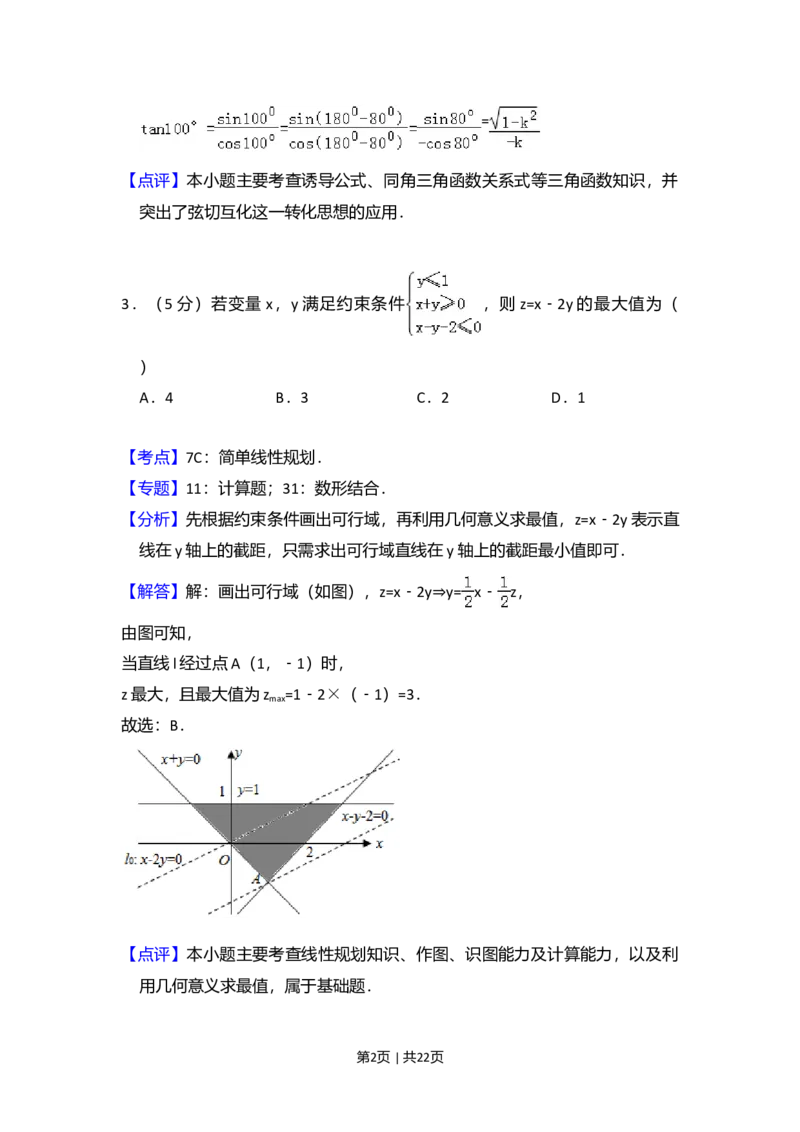 2010年高考数学试卷（理）（大纲版Ⅰ，全国Ⅰ卷）（解析卷）_1.高考2025全国各省真题+答案_01.2008-2024全国高考真题（按省份分类）_16.山西_2008-2024&middot;（山西）数学高考真题