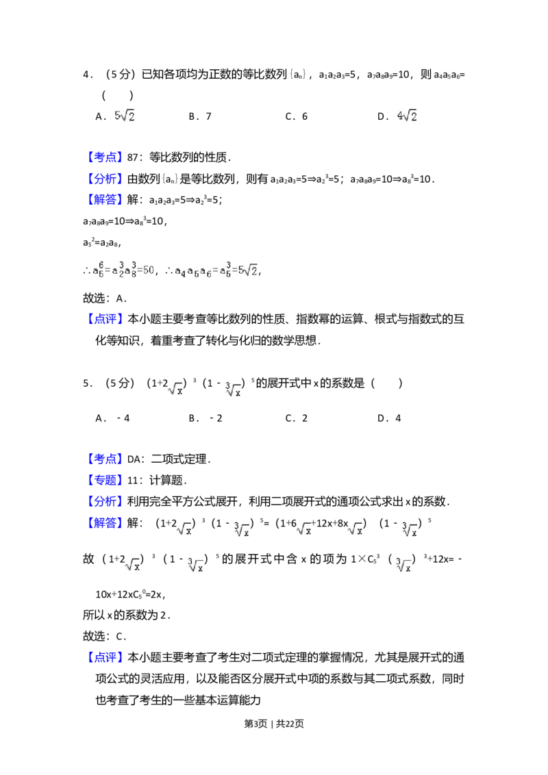 2010年高考数学试卷（理）（大纲版Ⅰ，全国Ⅰ卷）（解析卷）_1.高考2025全国各省真题+答案_01.2008-2024全国高考真题（按省份分类）_16.山西_2008-2024&middot;（山西）数学高考真题