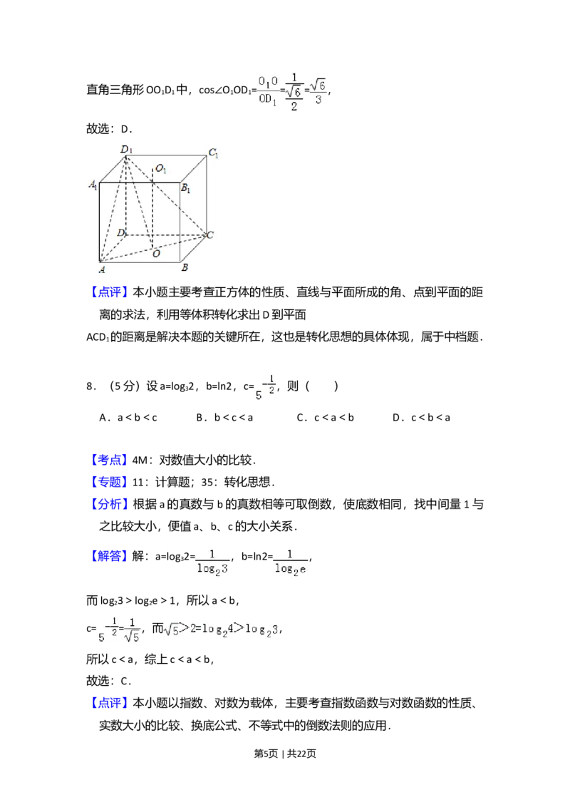 2010年高考数学试卷（理）（大纲版Ⅰ，全国Ⅰ卷）（解析卷）_1.高考2025全国各省真题+答案_01.2008-2024全国高考真题（按省份分类）_16.山西_2008-2024&middot;（山西）数学高考真题
